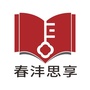春沣思享ico