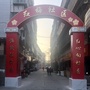 开元街道红梅社区ico