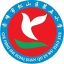 松山区第五小学ico