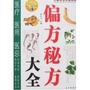 养身偏方秘方大全ico