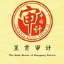 呈贡审计公众号ico