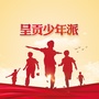 呈贡少年派公众号ico