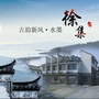 南门外徐家集ico
