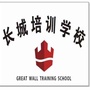 长城培训ico