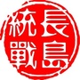 长岛统一战线ico