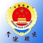 常德检察ico