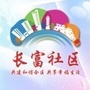 大朗镇长富社区居委会ico