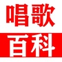 唱歌百科ico