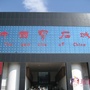 昌乐大众ico