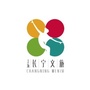 上海长宁文旅ico