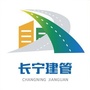 长宁建管ico