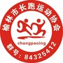 陕西榆林长跑ico