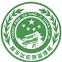 昌平应急ico