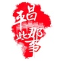 昌平那些事儿ico