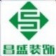 昌盛生态之家ico