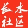 长水街道长水社区ico