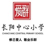 长阳中心小学ico