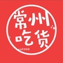 常州吃货ico