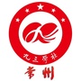 常州九三ico