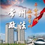 常州政法ico