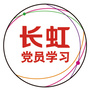 长虹党建ico