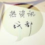 成都热资讯公众号ico