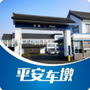 平安车墩ico