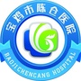 宝鸡市陈仓医院ico