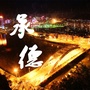 承德本地生活指南公众号ico