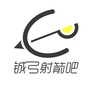 铖弓射箭吧ico