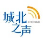 城北之声ico