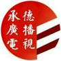 承德广播电视ico
