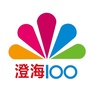 澄海100ico