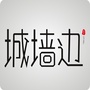 城墙边儿公众号ico