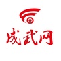 成武网ico