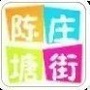 陈塘庄街道ico