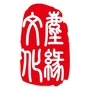 尘缘文化公众号ico