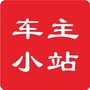 车主小站频道ico