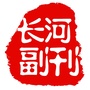 长河副刊ico