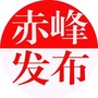 赤峰发布ico