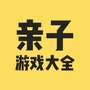 亲子游戏大全ico