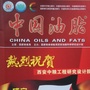 中国油脂 科普ico