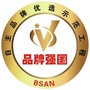 品牌强国示范工程ico