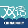 中国日报双语新闻ico