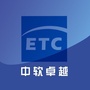 中软国际武汉ETCico