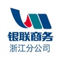 银联商务浙江分公司订阅号公众号ico