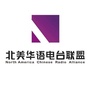 北美华语联盟ico