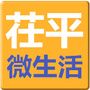 茌平微生活ico
