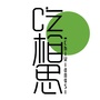 吃相思公众号ico