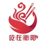 吃在衡阳ico